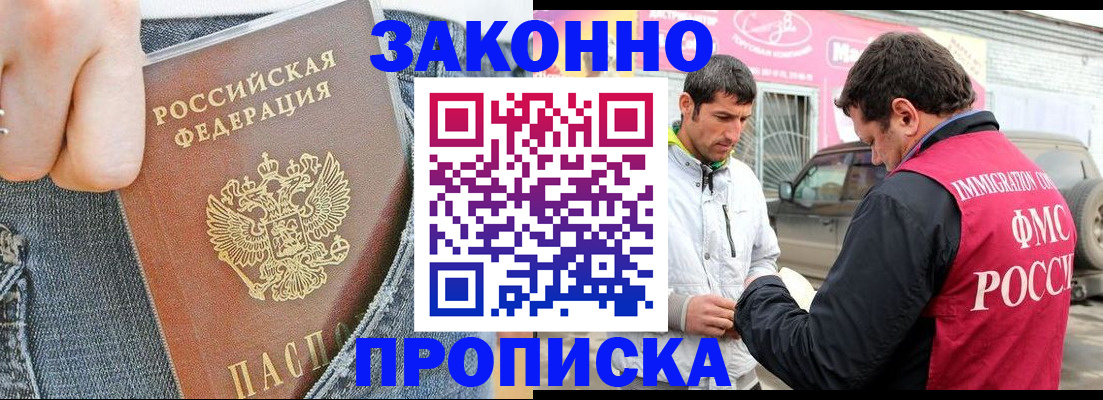прописка регистрация в Енисейске
