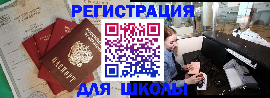 прописка 2025 в Енисейске