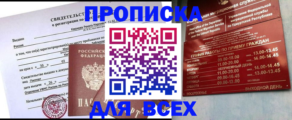 прописка иностранных граждан в Енисейске